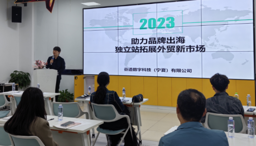 外贸牛宁夏分享会回顾！企业代表齐聚一堂，共同探索品牌出海新思路