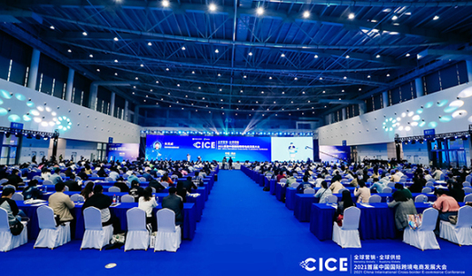 首届中国国际跨境电商大会成功召开，厦门谷道集团（外贸牛）协办参会！