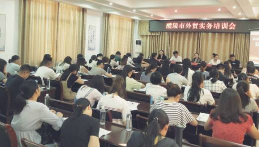 勇闯国际！外贸牛受邀参加醴陵市外向型企业外贸实务培训
