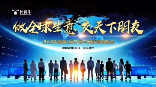 营销全网 询盘倍增——外贸牛潍坊、深圳企业专项研讨会圆满收官