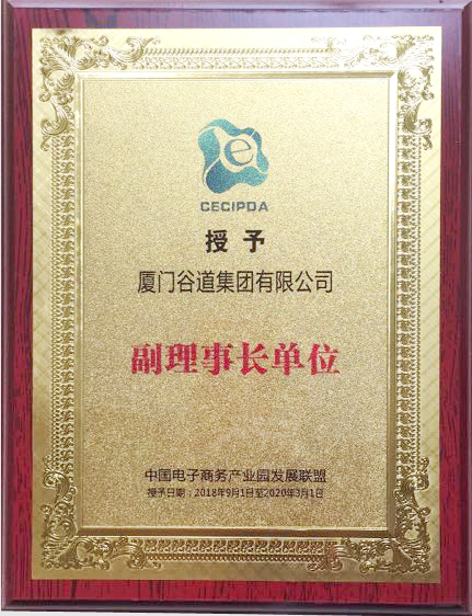 喜讯！外贸牛被授予“中国电子商务产业园发展联盟副理事长单位”