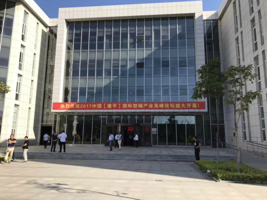 外贸牛受邀出席2017中国（康平）国际塑编产业技术交流与市场对接高峰论坛——互联网助力塑编产业升级