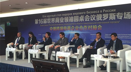 第十六届世界商业领袖圆桌会议在俄召开，外贸牛特邀出席