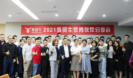 外贸牛优秀伙伴分享会圆满结束！